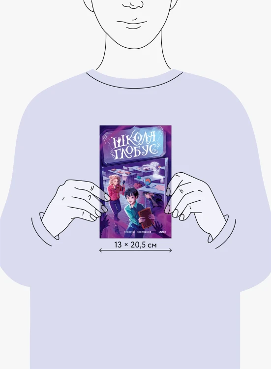 Школа «Глобус»