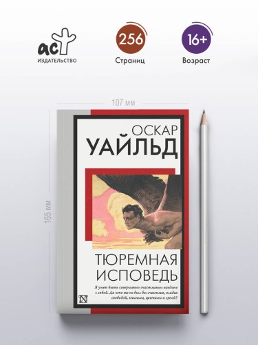 Тюремная исповедь