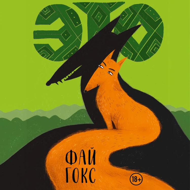 ЭТО