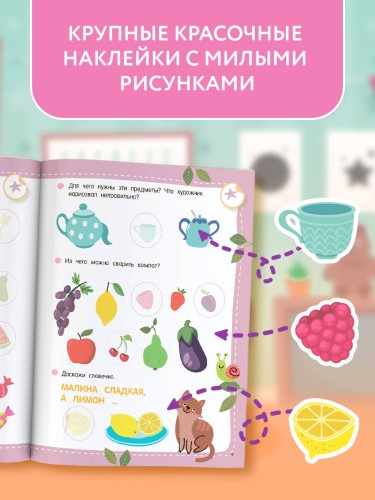 50 развивающих заданий с наклейками. 3-4 года