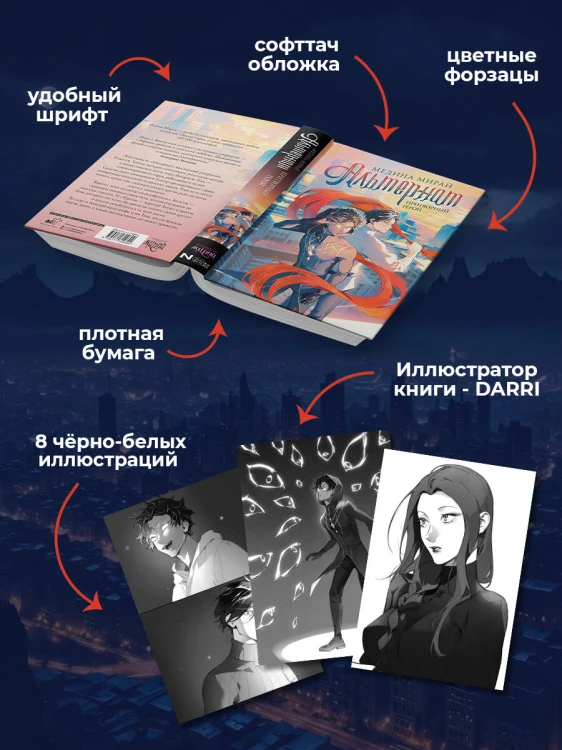 Альтернат. Притворный герой