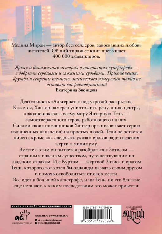Альтернат. Притворный герой