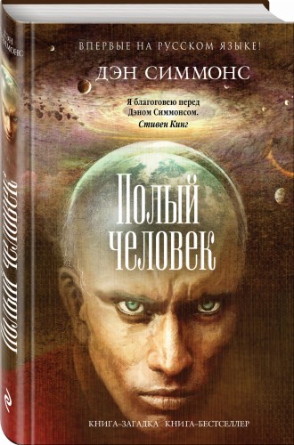 Полый человек