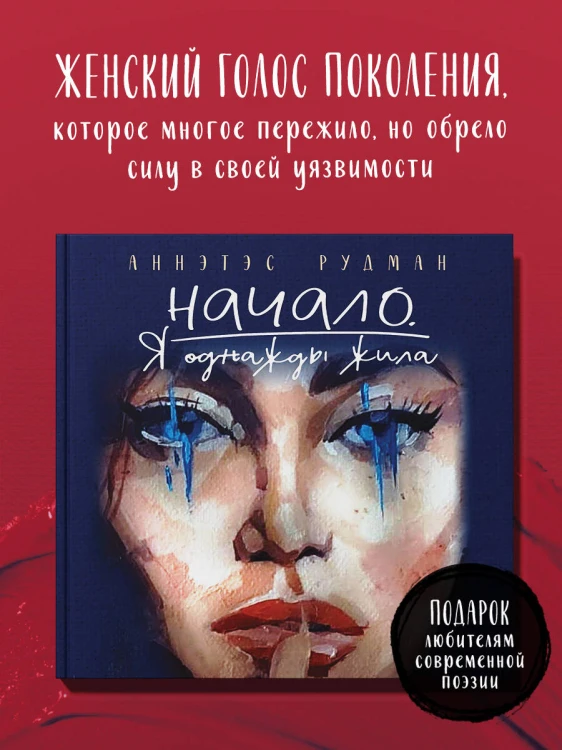 Начало. Я однажды жила