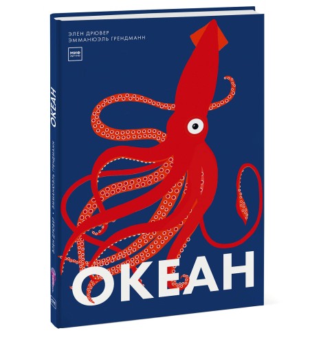 Океан