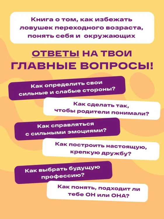 Твоя тайная сила. Книга для подростков и их внутренних драконов