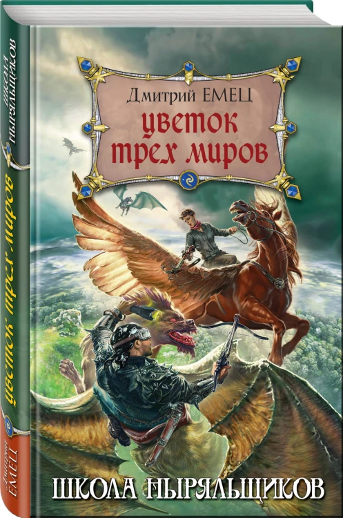 Цветок Трех Миров