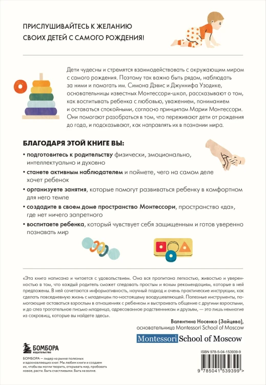 Комплект из 2-х книг: Монтессори для малышей + Монтессори с первых дней (ИК)