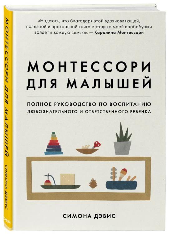 Комплект из 2-х книг: Монтессори для малышей + Монтессори с первых дней (ИК)