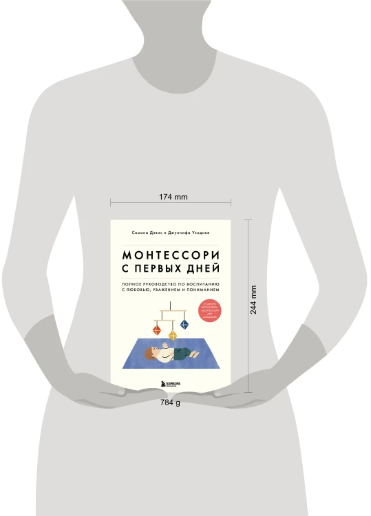 Комплект из 2-х книг: Монтессори для малышей + Монтессори с первых дней (ИК)