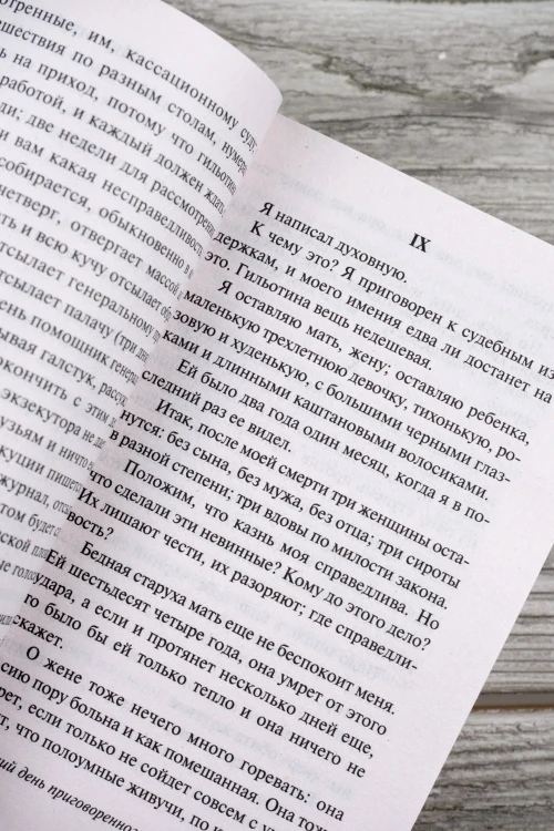 Последний день приговоренного к смерти
