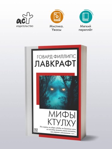 Мифы Ктулху