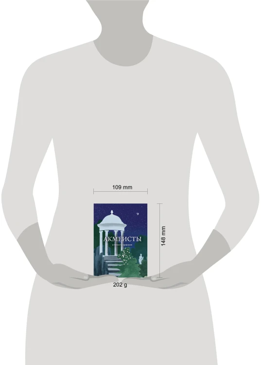 Акмеисты. Стихотворения