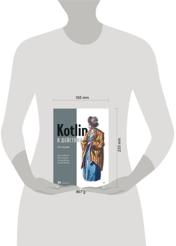 Kotlin в действии, 2-е изд.