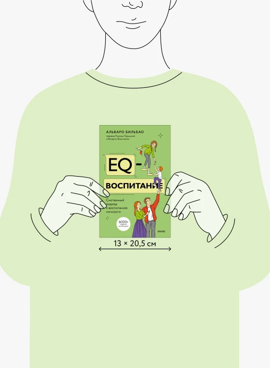EQ-воспитание. Системный подход к воспитанию личности