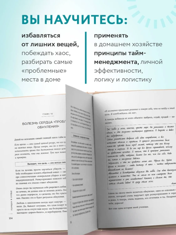 Порядок раз и навсегда. Гениальный подход к чистоте в доме, голове и сердце - от мамы 17 детей