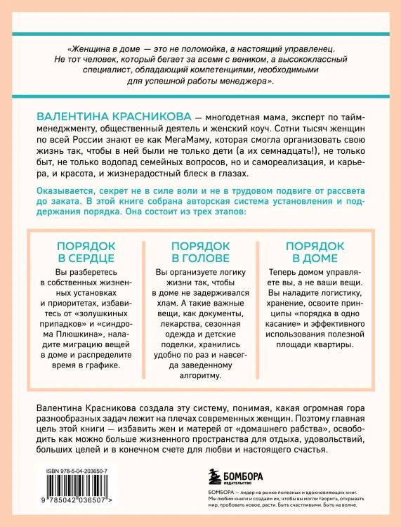 Порядок раз и навсегда. Гениальный подход к чистоте в доме, голове и сердце - от мамы 17 детей