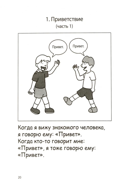 100 историй о правилах общения 2.jpg