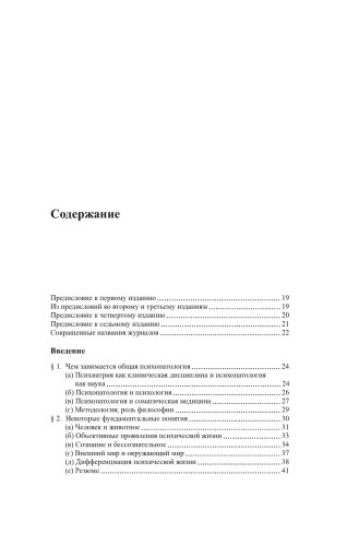 Общая психопатология2.jpg