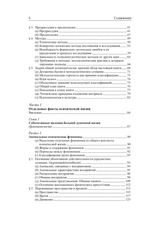 Общая психопатология3.jpg