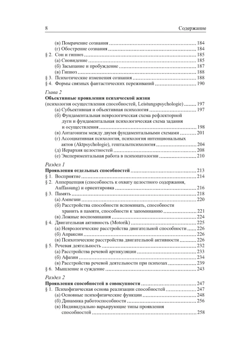 Общая психопатология5.jpg
