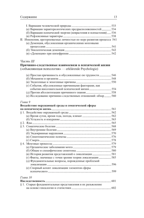 Общая психопатология7.jpg