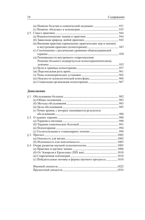 Общая психопатология9.jpg