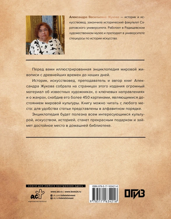 Энциклопедия мировой живописи