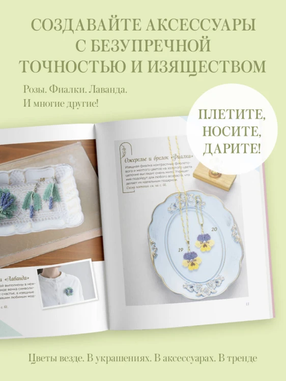 Японские украшения из бисера. Практическое руководство по плетению трендовых аксессуаров из бисера