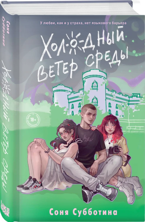 Комплект из 3 книг: Любовь пахнет понедельником (#1) + Гром среди вторника (#2) + Холодный ветер среды (#3)