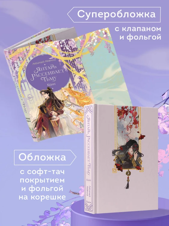 Янтарь рассеивает тьму. Каин (#4)