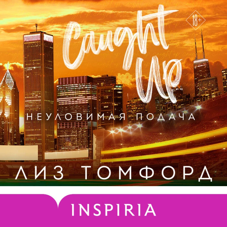 Неуловимая подача