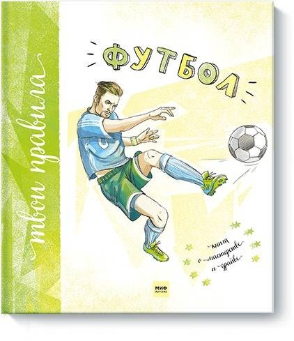 Футбол