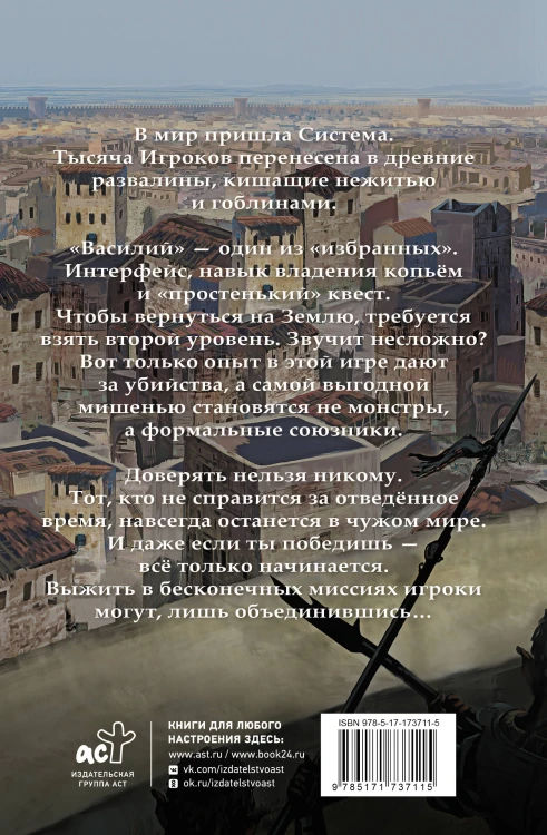 Real-Rpg. Город гоблинов