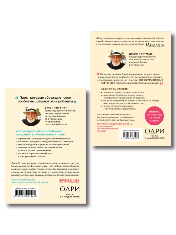 Комплект из 2-х книг: 8 важных свиданий. Как создать отношения на всю жизнь + 7 принципов счастливого брака, или Эмоциональный интеллект в любви (ИК)