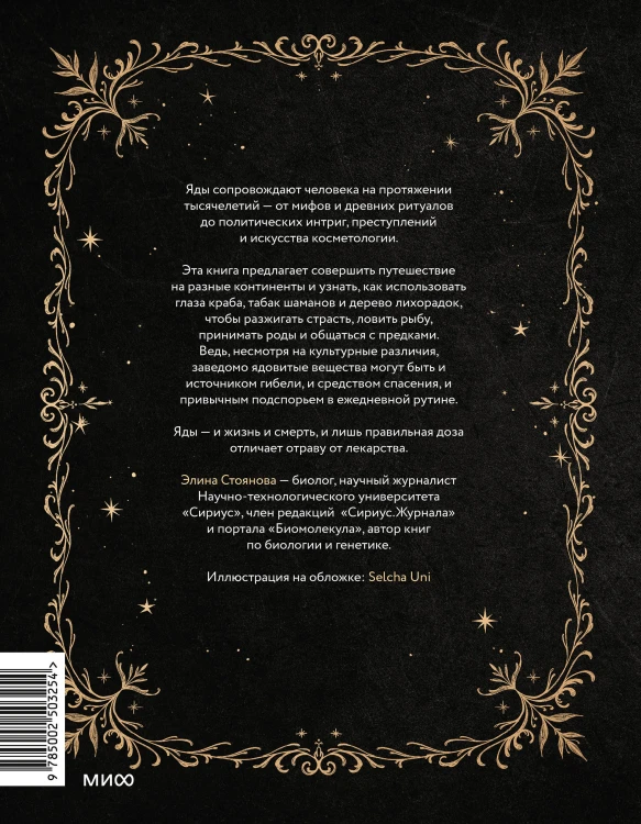 Яды: между жизнью и смертью