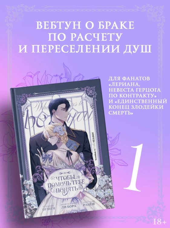 Чтобы помочь тебе понять. Том 1 (вебтун)