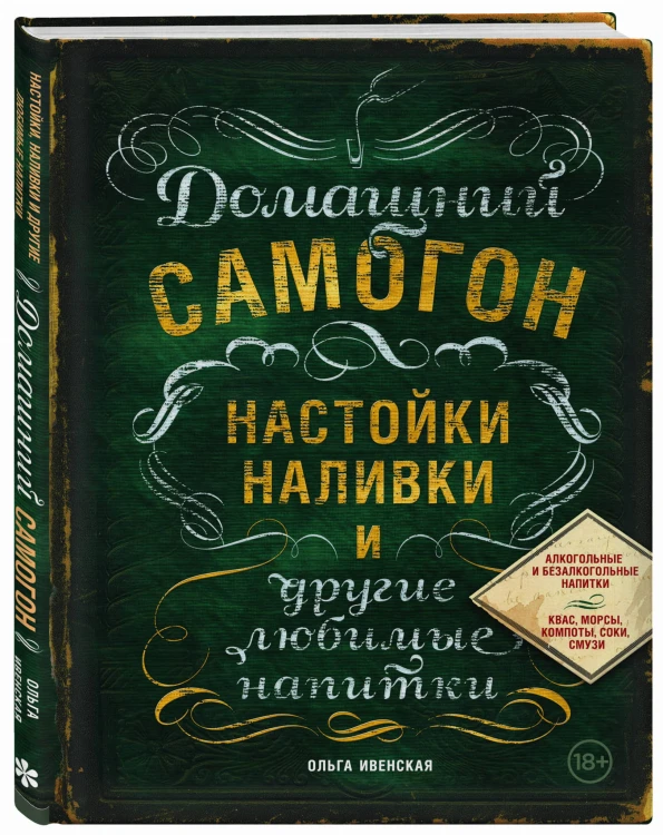 Домашний самогон, настойки, наливки и другие любимые напитки