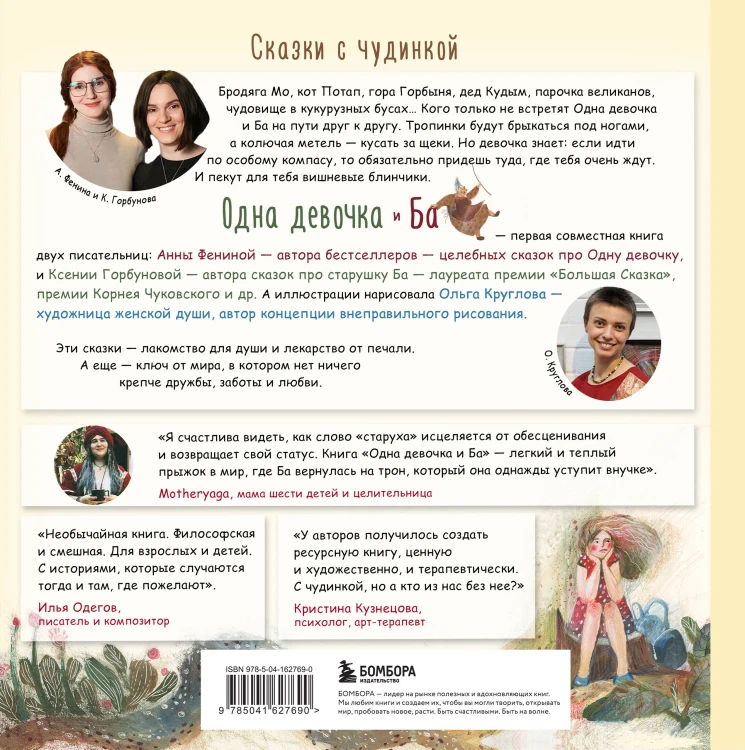 Комплект из 3-х книг. Одна девочка собирала стаю+Одна девочка тропу искала+Одна девочка и Ба (ИК)