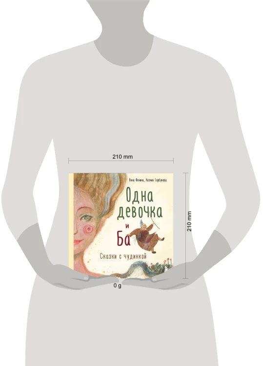 Комплект из 3-х книг. Одна девочка собирала стаю+Одна девочка тропу искала+Одна девочка и Ба (ИК)