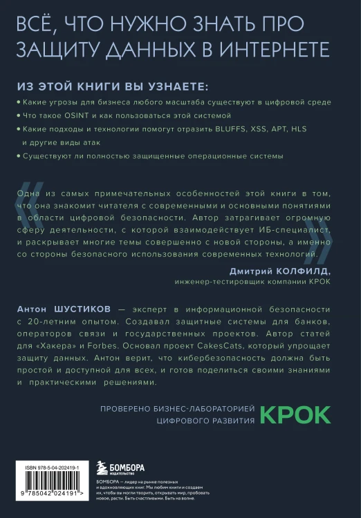 Цифровой иммунитет: защита от киберугроз. Практическое руководство по кибергигиене и устойчивости систем для специалистов по ИБ