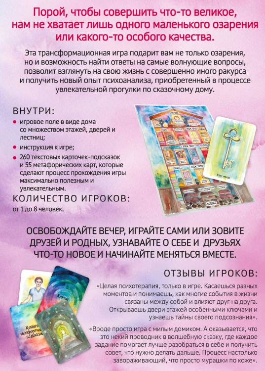 Трансформационная психологическая игра «Ключи и двери». Открой тайны своего подсознания и сделай невозможное возможным