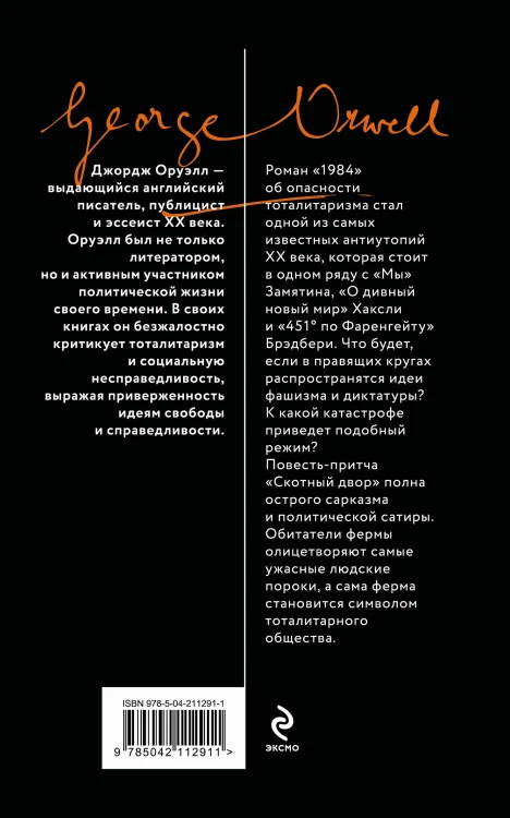 1984. Скотный двор
