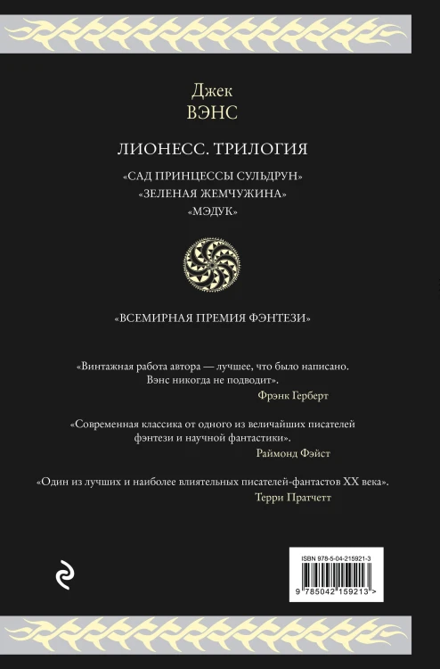 Лионесс. Трилогия