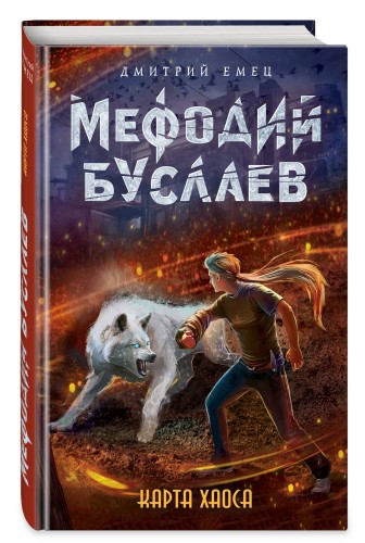 Карта хаоса (#11)
