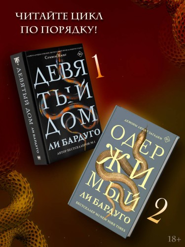Одержимый