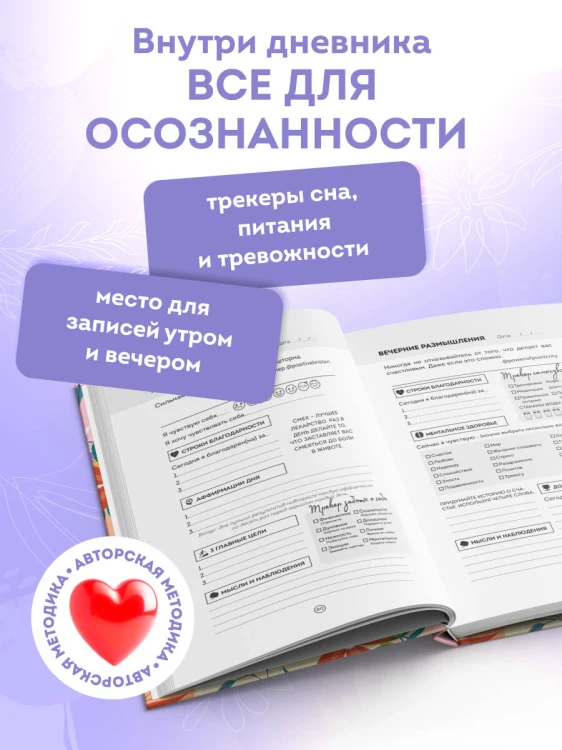 3 минуты. Дневник позитивного мышления. Страницы, которые изменят вашу жизнь к лучшему