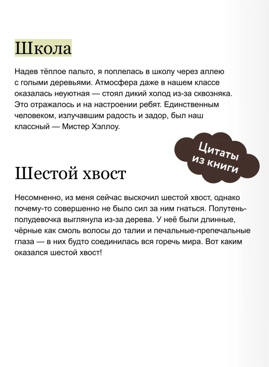 Девочка с лисьим хвостом. Том 6