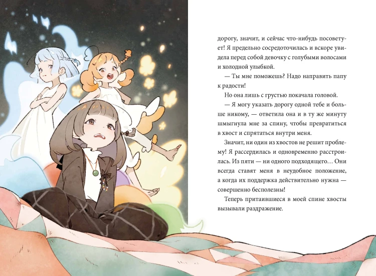 Девочка с лисьим хвостом. Том 6