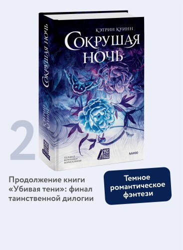 Сокрушая ночь